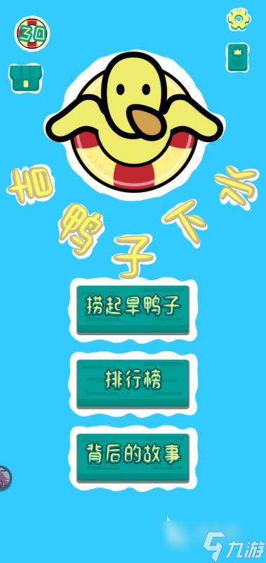 2025受欢迎的抓鸭子游戏怎么玩 精彩的抓鸭子游戏分享