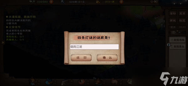 烟雨江湖紫阳先生灯谜解密 四步拆解“烟雨江湖”之谜