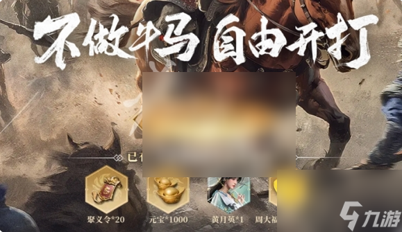 三国群英传策定九州什么时候上线 三国群英传策定九州上线时间
