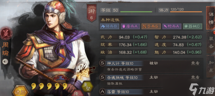 三国志战略版周瑜开荒配什么