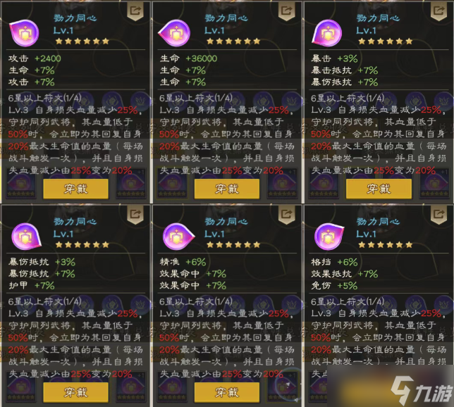 欢乐战三国勠力同心符文效果解析