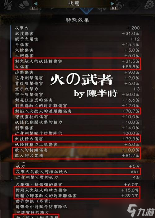 《以仁王2》最强武器排行榜（选择攻略指南）
