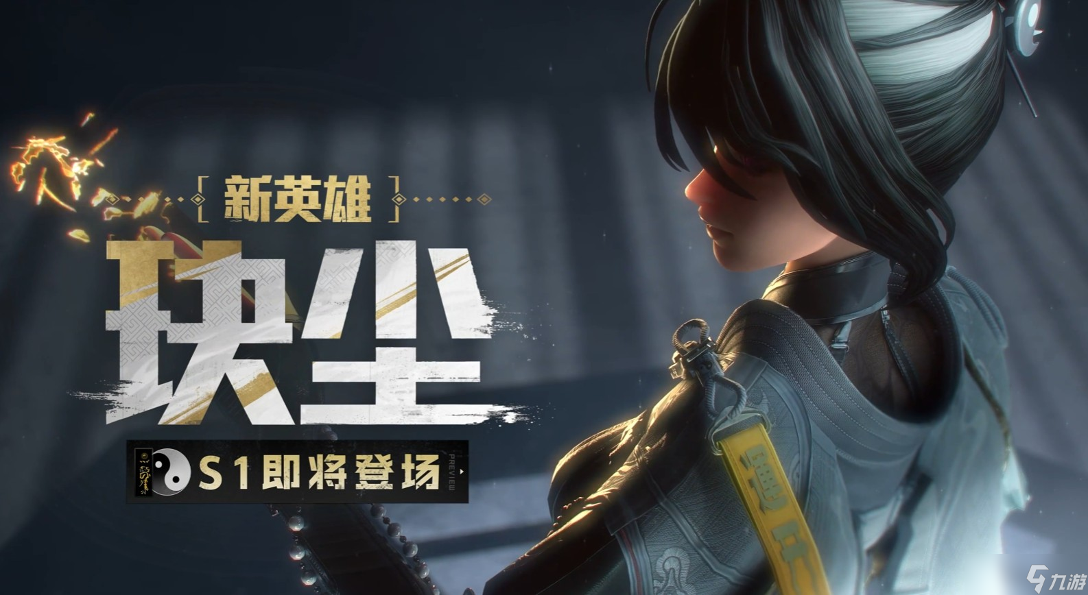 遠(yuǎn)光84玦塵角色介紹