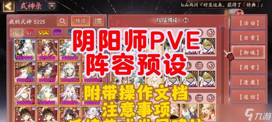 陰陽師預(yù)設(shè)移動(dòng)操作指南是什么？