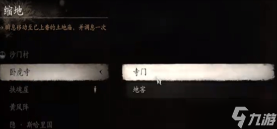 黑神话悟空六六村怎么进 黑神话悟空六六村进入条件