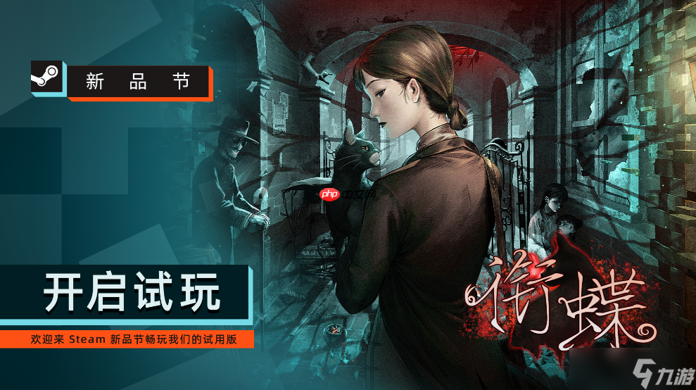 《銜蝶》Demo上線Steam新品節(jié)：全滬語配音講述百年上海志怪謎案
