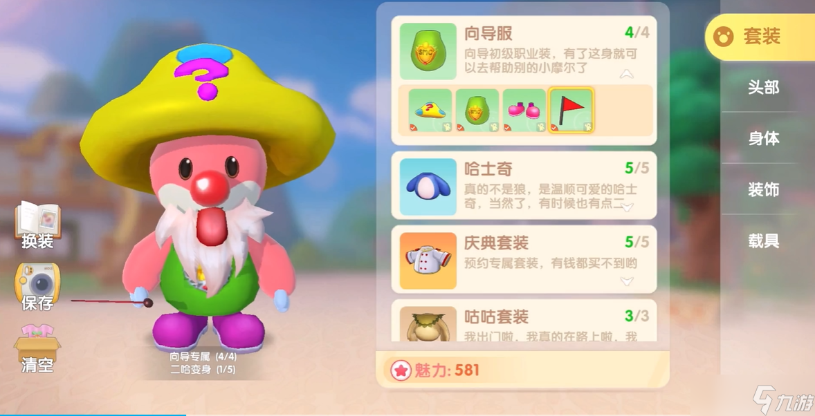 摩尔庄园手游向导怎么入职