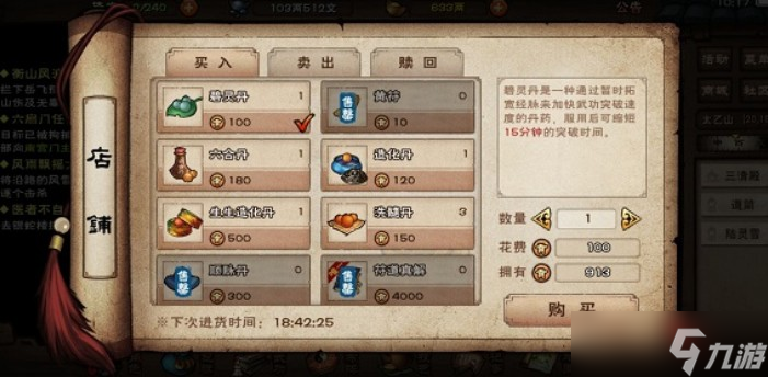 烟雨江湖符箓术升级到底要啥 解锁更强战力全靠它