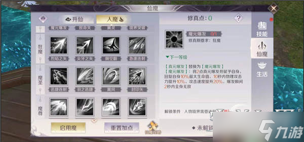 《完美世界》羽芒仙魔升仙入魔選擇分析