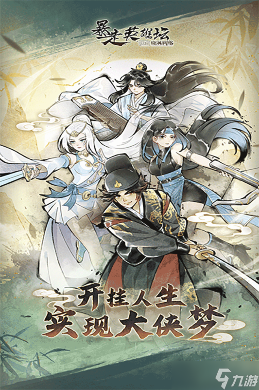 2025不错的单机武侠游戏有哪些 流行的单机武侠游戏分享截图