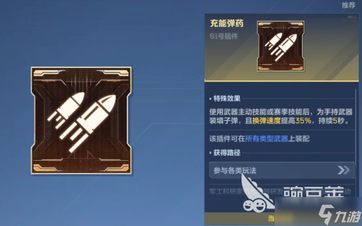 逆戰(zhàn)未來插件推薦 逆戰(zhàn)未來插件怎么獲取