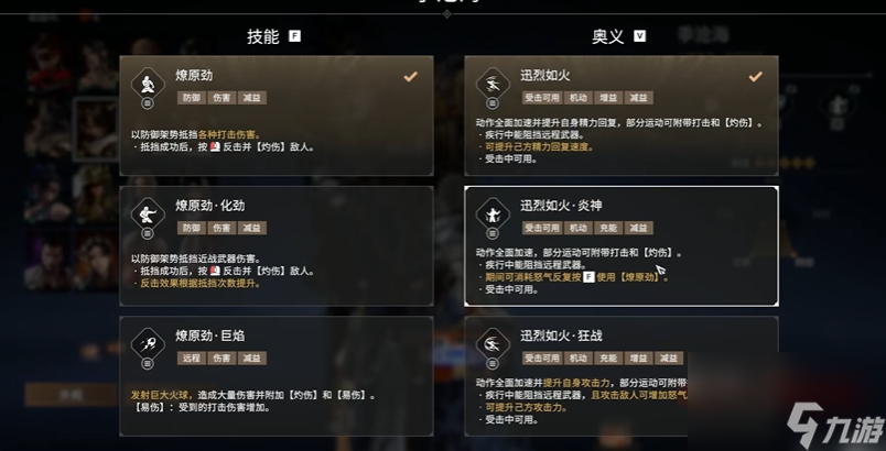 永劫無(wú)間火男技能加點(diǎn)是什么