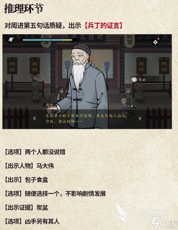 山河旅探第二章质询通关玩法 山河旅探第二章质询攻略