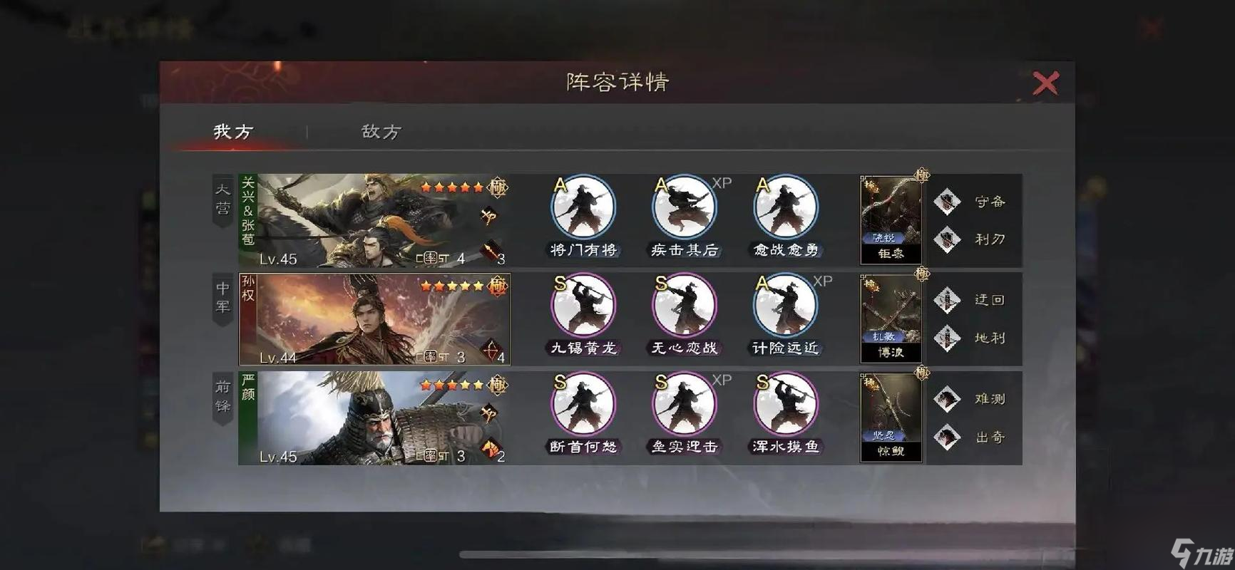 率土之滨前期二队怎么搭配