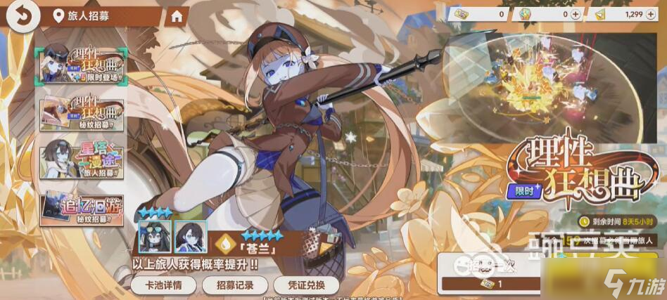 星塔旅人卡池怎么抽卡 星塔旅人卡池抽卡推薦