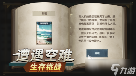 2025精彩的生存冒险类手机游戏排行榜 优秀的生存冒险类游戏有没有