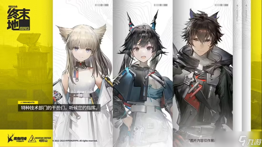 鷹角《明日方舟：終末地》登陸PS5，預(yù)計(jì)明年年初發(fā)布