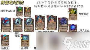 炉石传说酒馆战棋鹉大狼野兽阵容怎么搭配