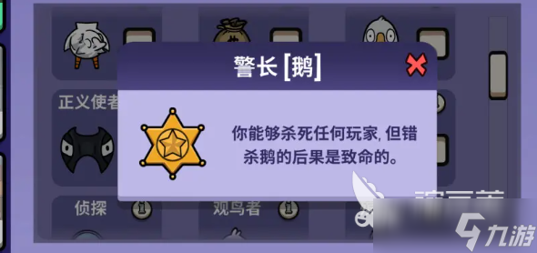 鵝鴨殺手游身份有哪些 鵝鴨殺手游好人身份介紹