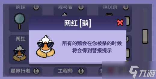 鹅鸭杀手游安卓手机版身份有什么 鹅鸭杀手游安卓手机版好人身份分享