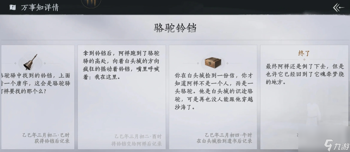 燕云十六聲河西萬事知好結(jié)局怎么達成