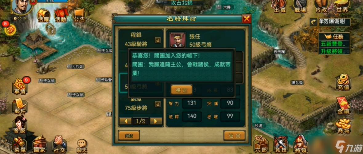 帝王三国什么拜访名将