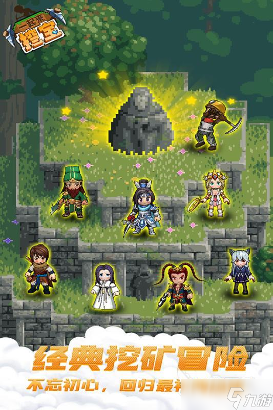 2025必玩的挖宝游戏有哪些 有意思的挖宝游戏排行榜