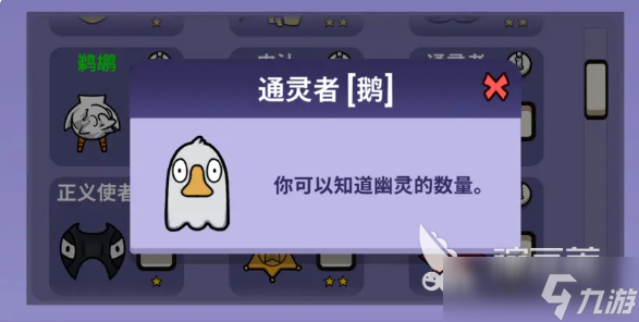 鵝鴨殺手游身份有哪些 鵝鴨殺手游好人身份介紹