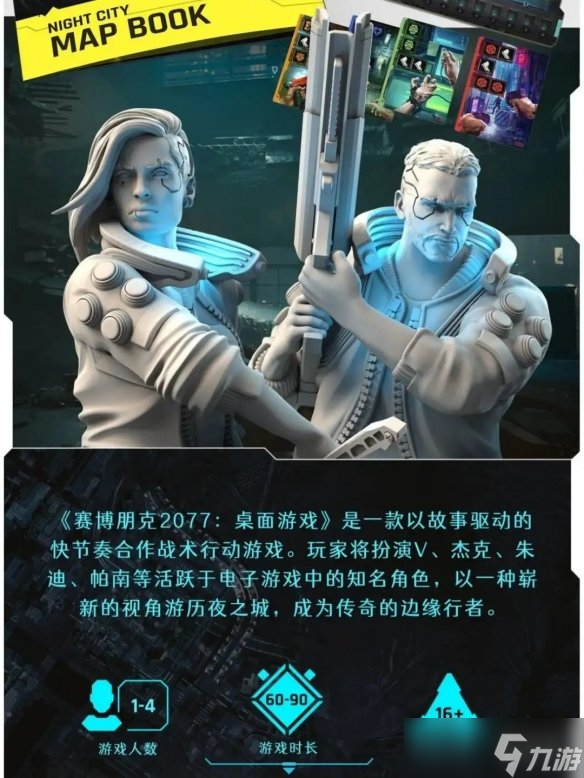 米宝海豚官宣：赛博朋克2077同名衍生桌游中文版开售