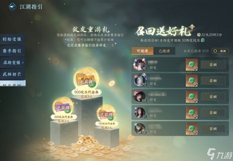 逆水寒手游故友重游礼怎么召回好友