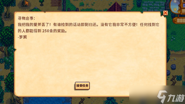 星露谷物語羅賓斧子任務(wù)怎么做-羅賓斧子任務(wù)完成方法