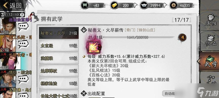 《天地四相掌大揭秘》 打造最強(qiáng)俠客峨眉玩法套路