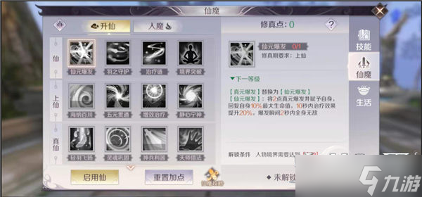 《完美世界》羽靈升仙入魔選擇分析