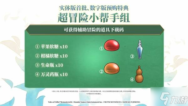 《無(wú)盡傳說(shuō)復(fù)刻版》預(yù)購(gòu)及豪華版獎(jiǎng)勵(lì)一覽 豪華版有什么
