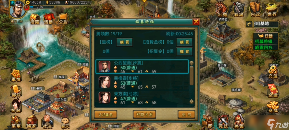 帝王三国什么拜访名将
