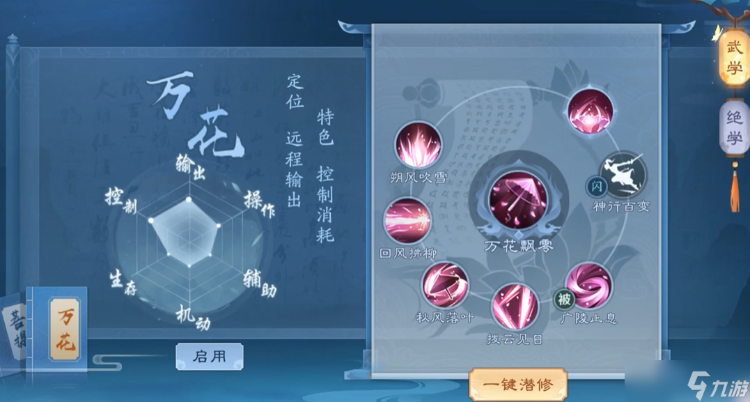 新笑傲江湖萬(wàn)花和菩提哪個(gè)厲害