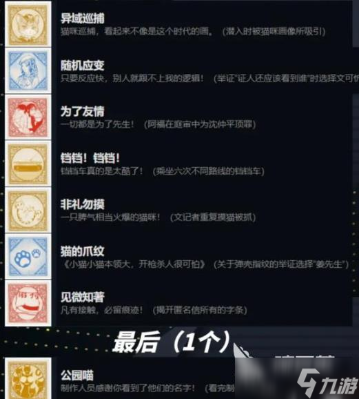 山河旅探全成就攻略 山河旅探成就有哪些