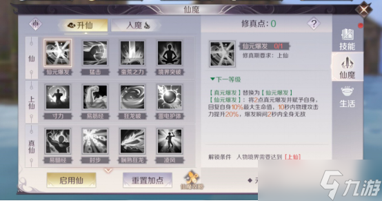 《完美世界》武俠升仙入魔選擇分析