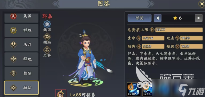 三國(guó)志異聞錄節(jié)奏榜推薦 三國(guó)志異聞錄哪個(gè)角色強(qiáng)