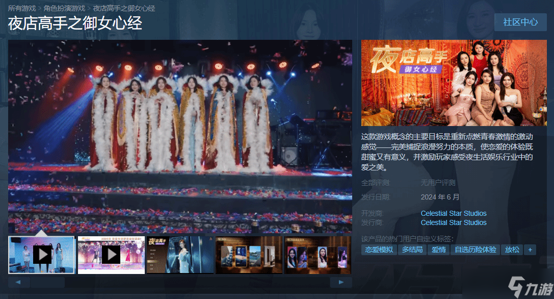 《夜店高手御女心經(jīng)》Steam上架引熱議