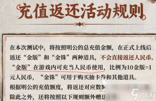 三國(guó)望神州金銖怎么返還的 三國(guó)望神州金銖返還規(guī)則