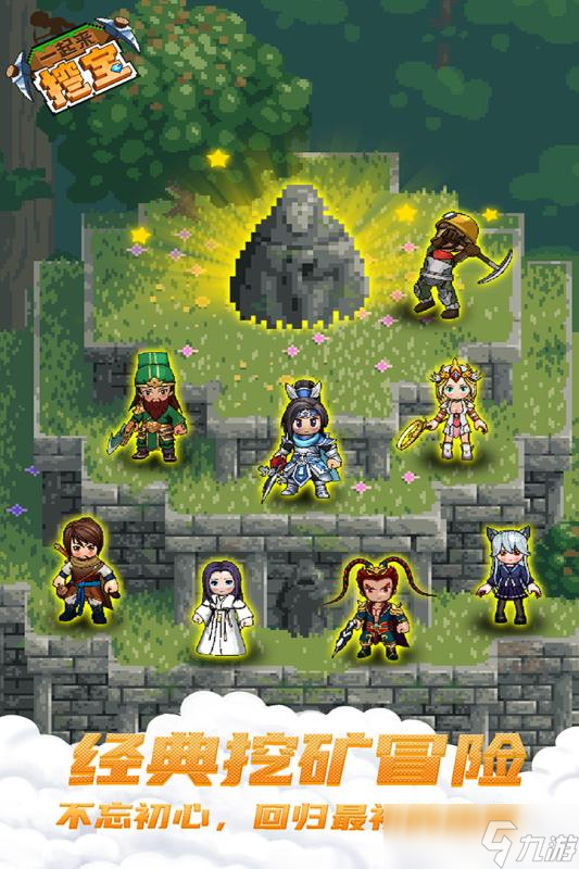 2025必玩的挖宝游戏有哪些 有意思的挖宝游戏榜单截图