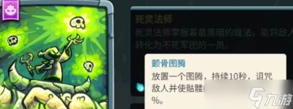 王國(guó)保衛(wèi)戰(zhàn)5死靈法師怎么玩