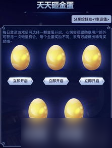 砸金蛋获取皮肤的游戏,竟然让你体验暴击人生的新方法