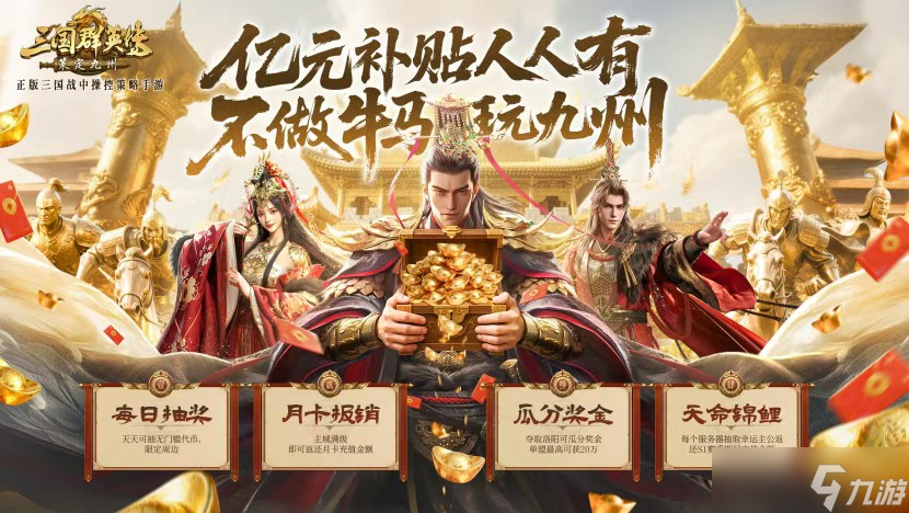 三国群英传策定九州公测前瞻避雷攻略