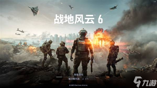 《戰(zhàn)地6》加載完黑框閃退解決方法 戰(zhàn)地6閃退怎么辦