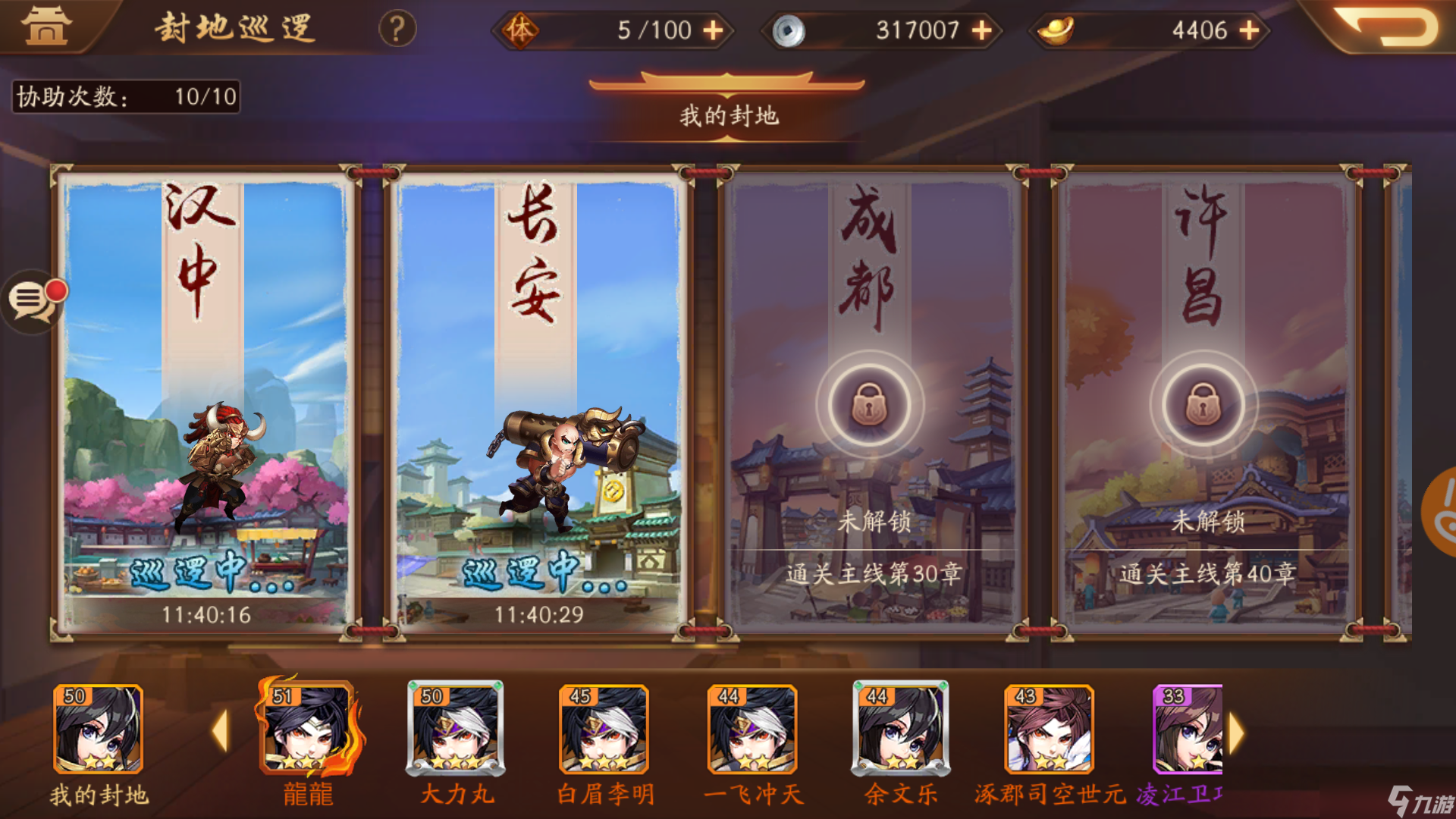少年三國(guó)志2封地在哪里