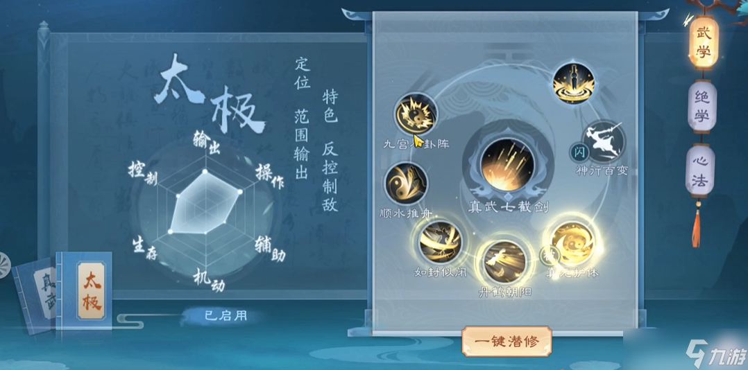 新笑傲江湖武當(dāng)玩哪個(gè)流派