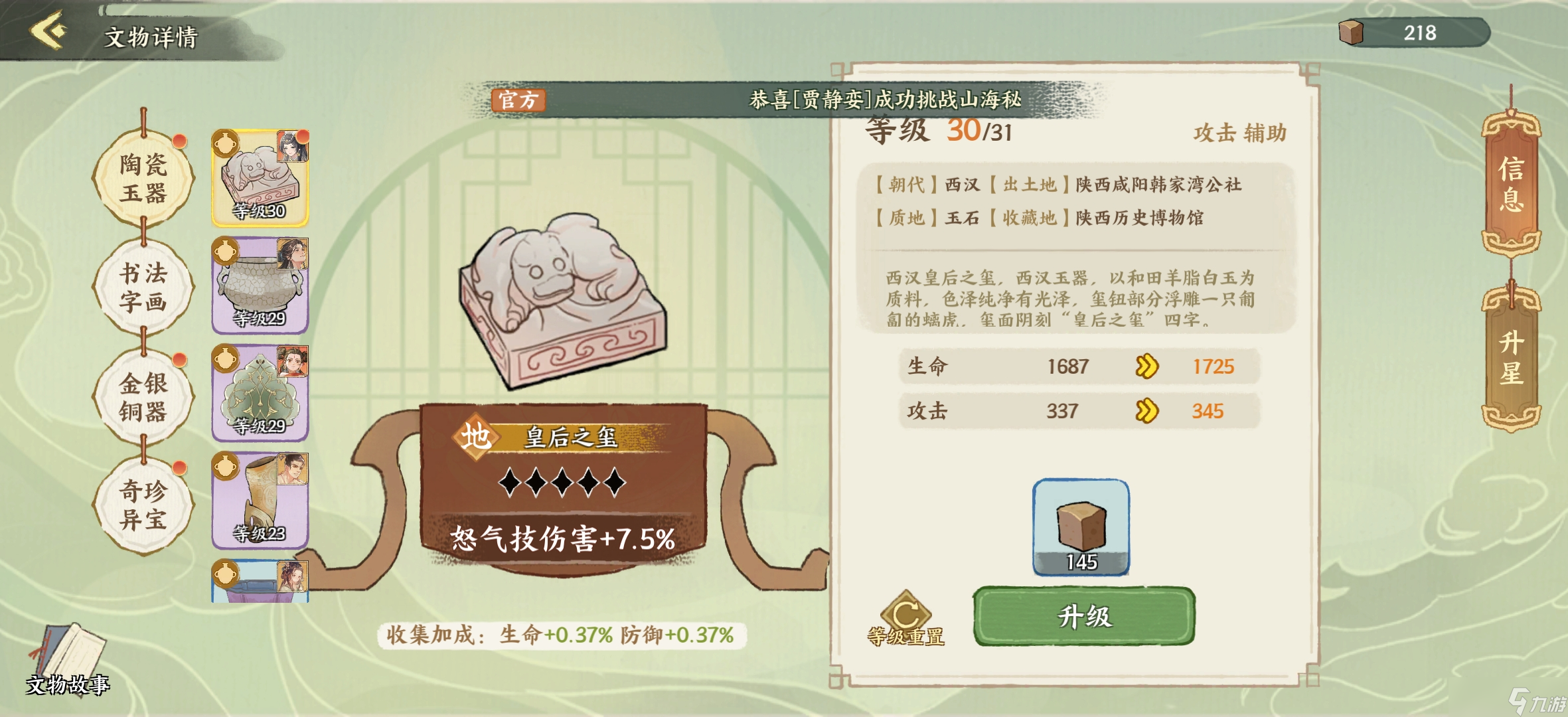 華夏繪世錄文物到底怎么玩？【文物搭配攻略】