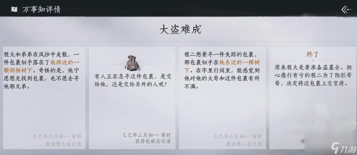 燕云十六聲河西萬事知好結(jié)局怎么達(dá)成